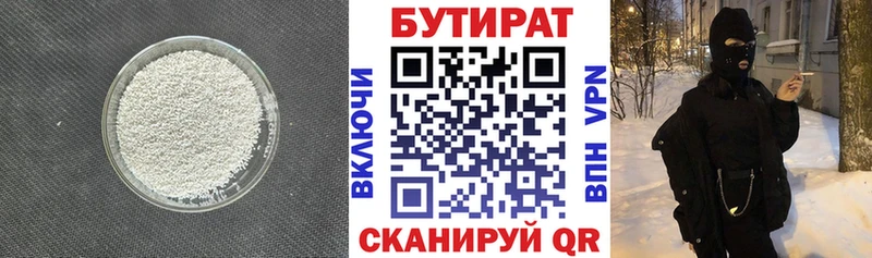 БУТИРАТ бутандиол  Пойковский 